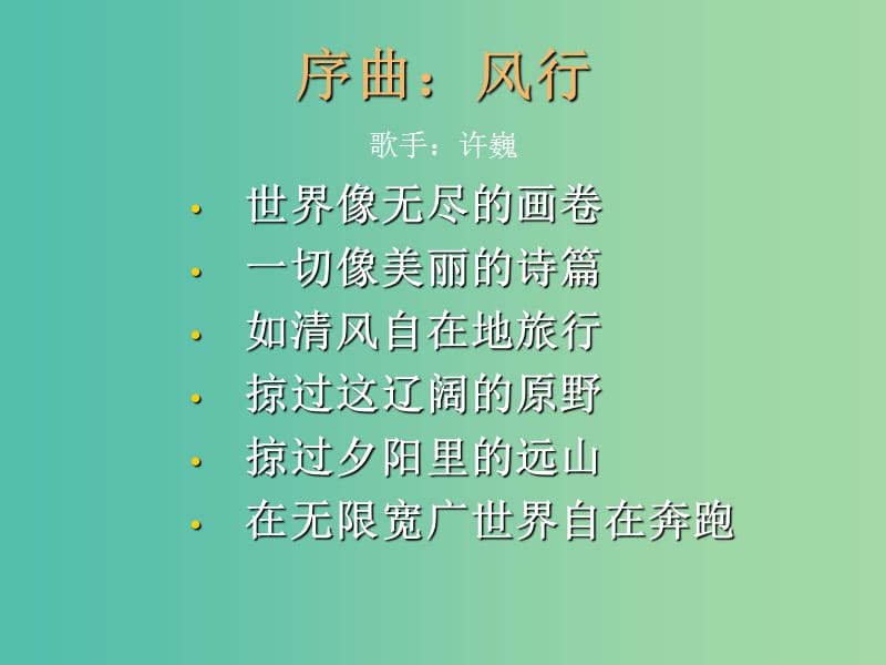 2019高中地理 第一章 旅游和旅游资源 1.1 旅游概述课件 湘教版选修3.ppt_第1页