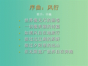 2019高中地理 第一章 旅游和旅游資源 1.1 旅游概述課件 湘教版選修3.ppt