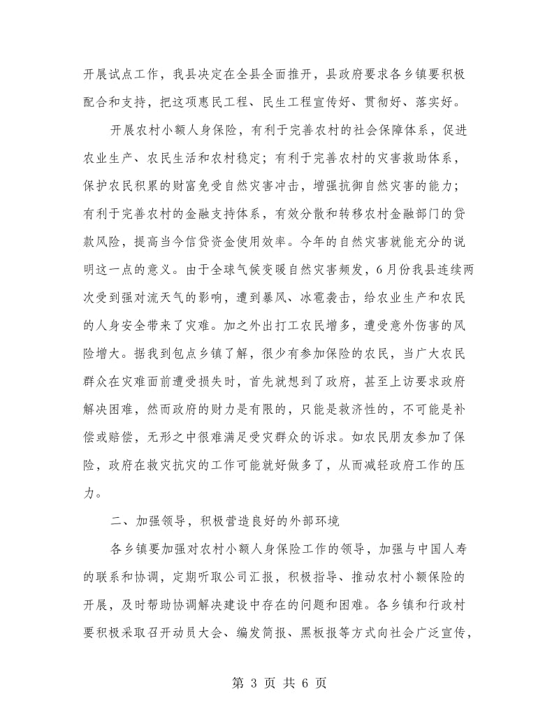 县长在人身保险推进会讲话.doc_第3页