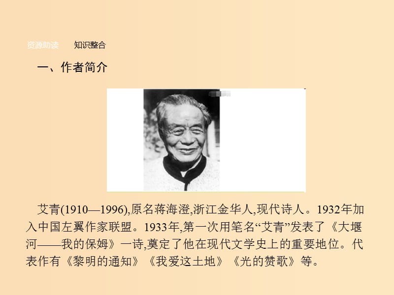 2018-2019学年高中语文 3 大堰河——我的保姆课件 新人教版必修1.ppt_第2页