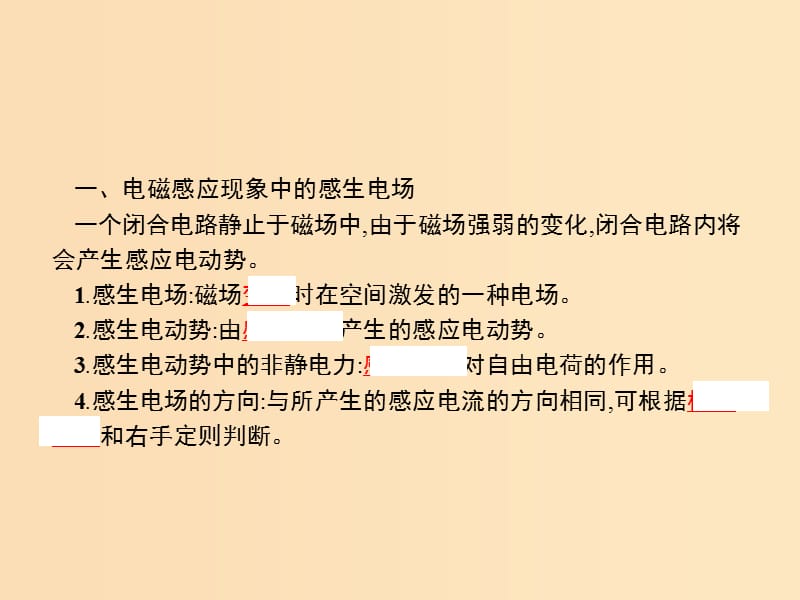 2019-2020学年高中物理 第四章 电磁感应 5 电磁感应现象的两类情况课件 新人教版选修3-2.ppt_第3页