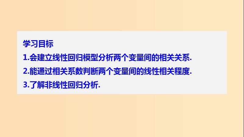 2018-2019学年高中数学 第一章 统计案例 1.2 回归分析课件 苏教版选修1 -2.ppt_第2页