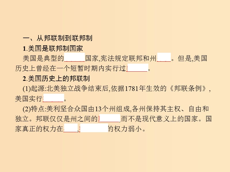 2019-2020学年高中政治 专题3 联邦制、两党制、三权分立以美国为例 1 美国的联邦制课件 新人教版选修3.ppt_第3页