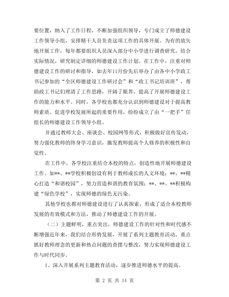 在全区师德建设工作会议上的讲话.doc_第2页