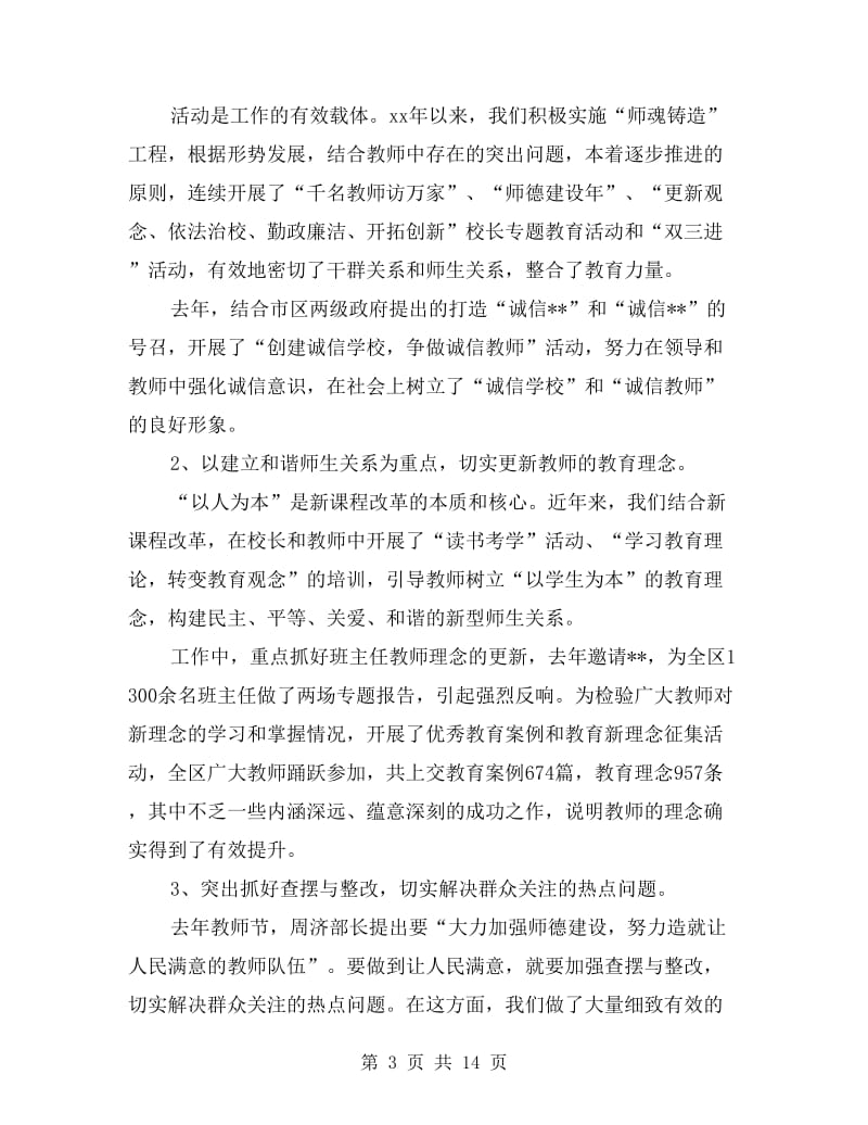 在全区师德建设工作会议上的讲话.doc_第3页