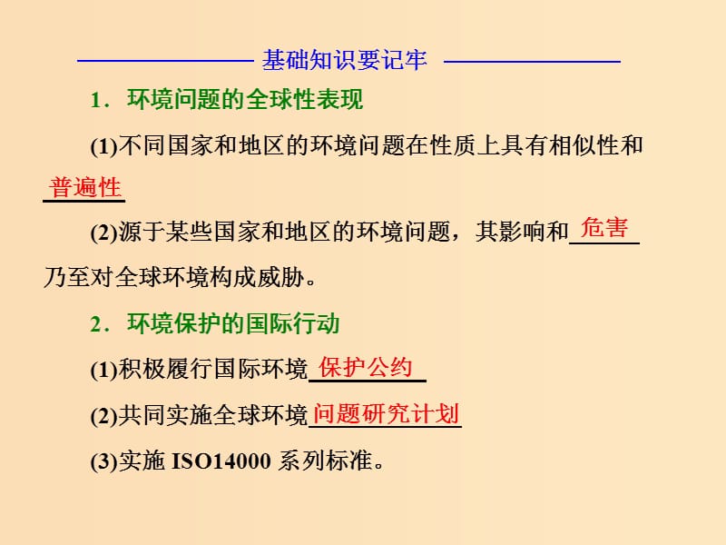 2018-2019学年高中地理 第五章 环境管理 第四节 环境保护任重道远课件 湘教版选修6.ppt_第3页