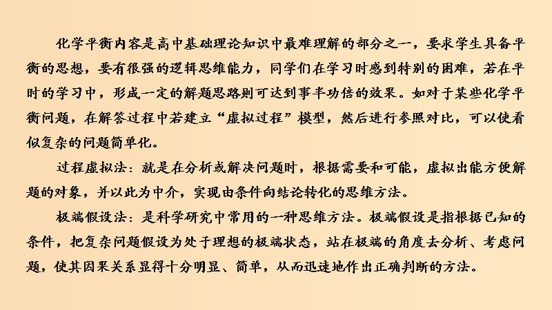 2019版高考化学大一轮复习 第7章 化学反应的方向、限度与速率 增分补课9课件 鲁科版.ppt_第2页