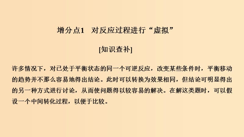 2019版高考化学大一轮复习 第7章 化学反应的方向、限度与速率 增分补课9课件 鲁科版.ppt_第3页