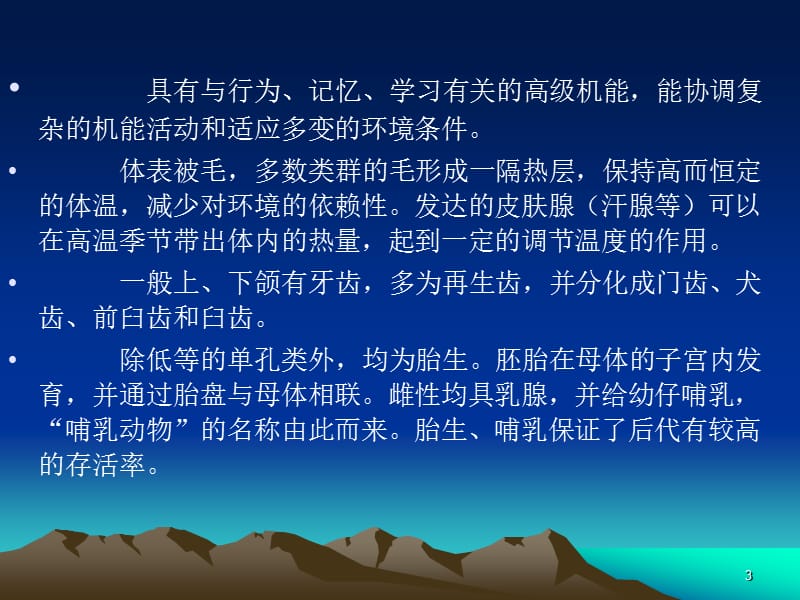 《鼠的形态特征》PPT课件.ppt_第3页