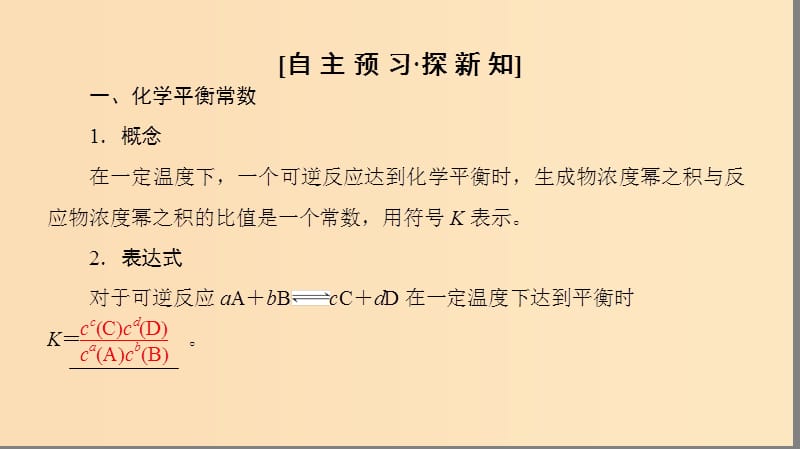 2018-2019学年高中化学 专题2 化学反应速率与化学平衡 第二单元 化学反应的方向和限度 第3课时 化学平衡常数课件 苏教版选修4.ppt_第3页