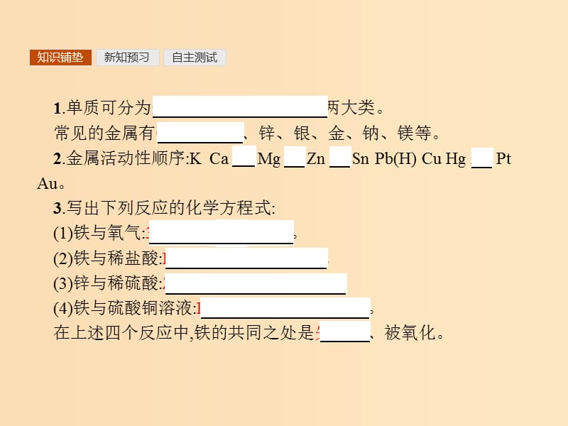 2018高中化学第三章金属及其化合物3.1.1金属与非金属的反应课件新人教版必修1 .ppt_第3页