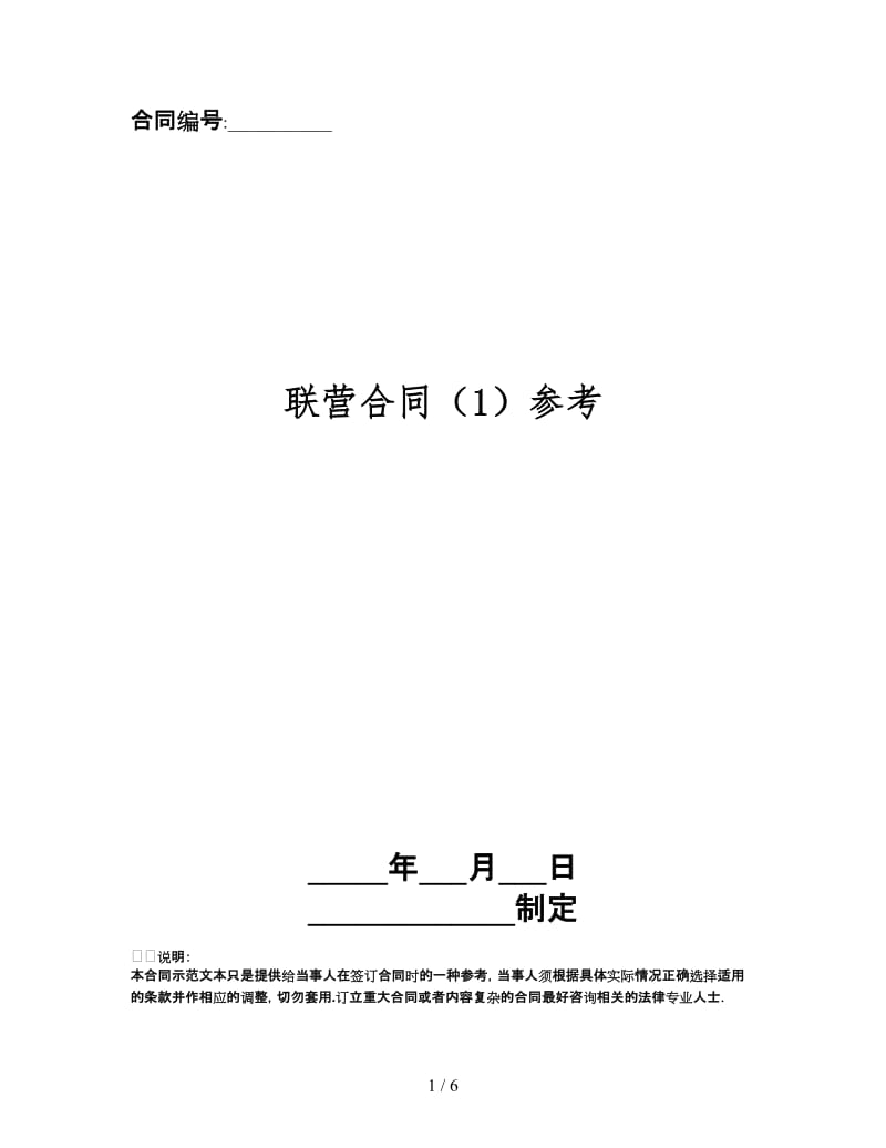 联营合同（1）.doc_第1页