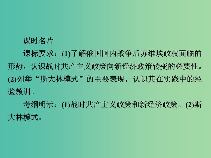 2019届高考历史一轮复习 第九单元 世界资本主义经济政策的调整和苏联的社会主义建设 35 从“战时共产主义”到“斯大林模式”课件 新人教版.ppt_第2页