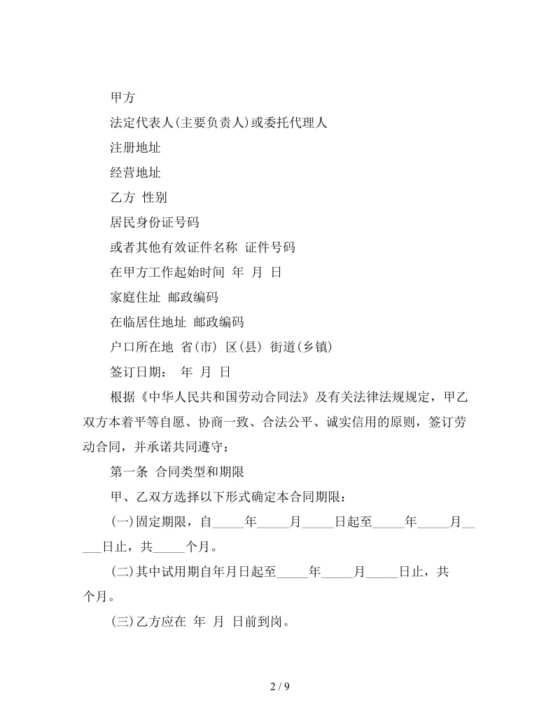 业务员劳动合同模板.doc_第2页