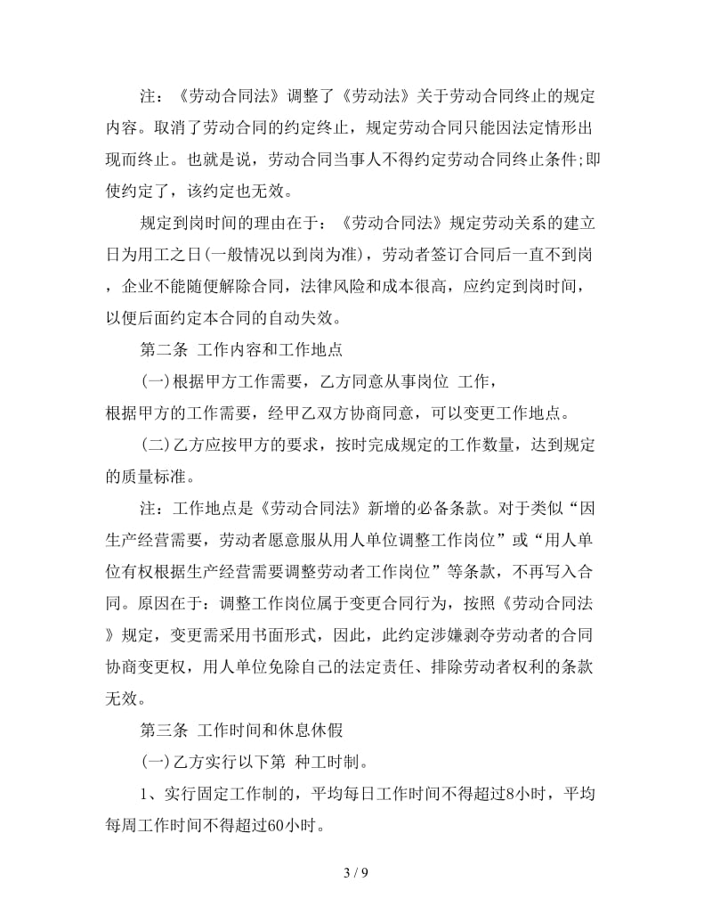 业务员劳动合同模板.doc_第3页