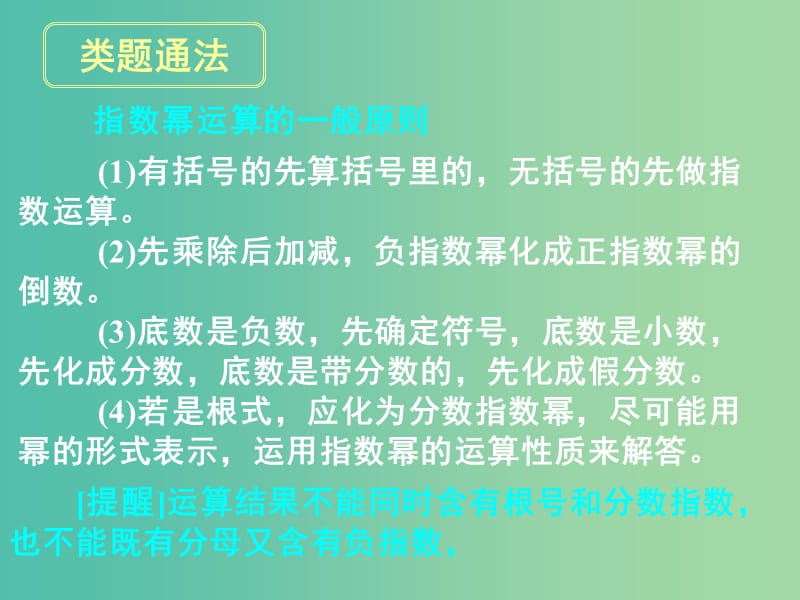 高考数学一轮复习 第二章 第六节 指数与指数函数课件 理.ppt_第3页