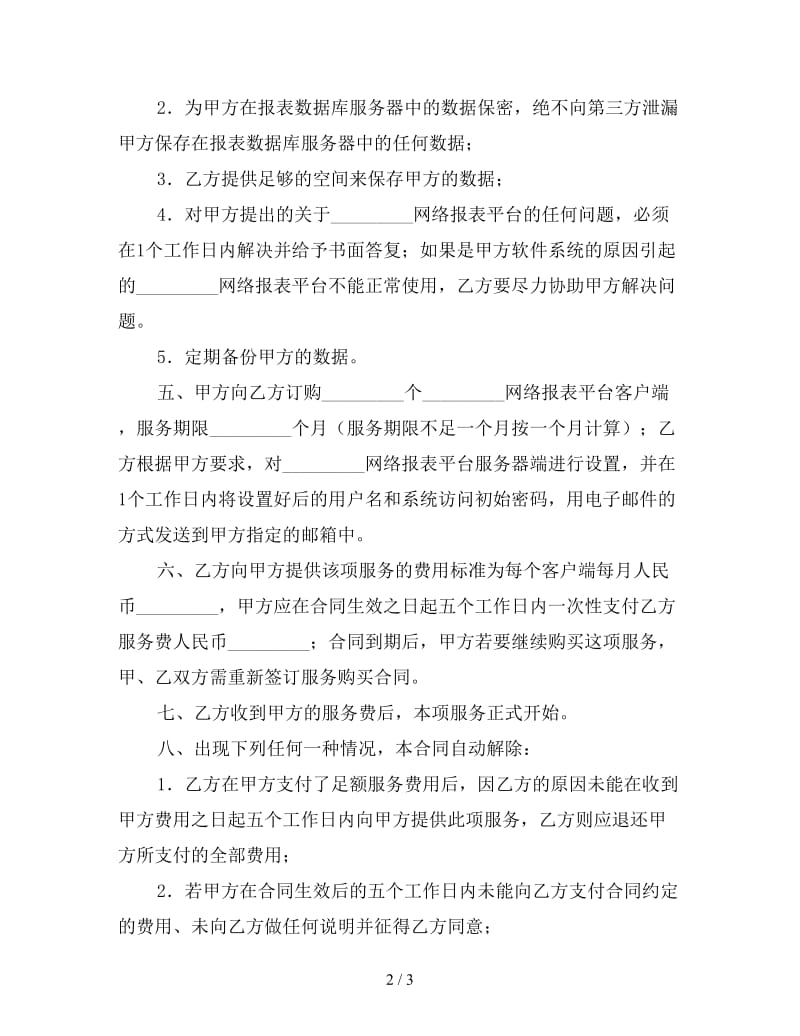 网络报表系统服务合同.doc_第2页