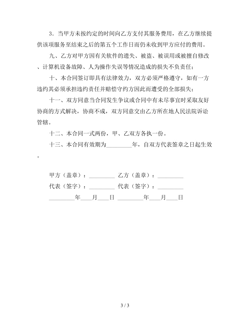 网络报表系统服务合同.doc_第3页