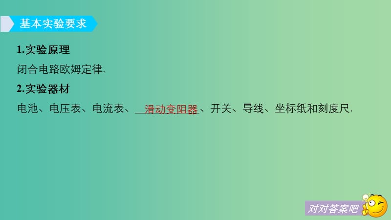 2019年度高考物理一轮复习 第八章 恒定电流 实验十 测定电源的电动势和内阻课件.ppt_第3页