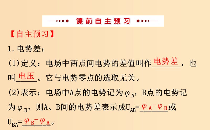 2018-2019学年高中物理 第一章 静电场 1.5 电势差课件 新人教版选修3-1.ppt_第3页