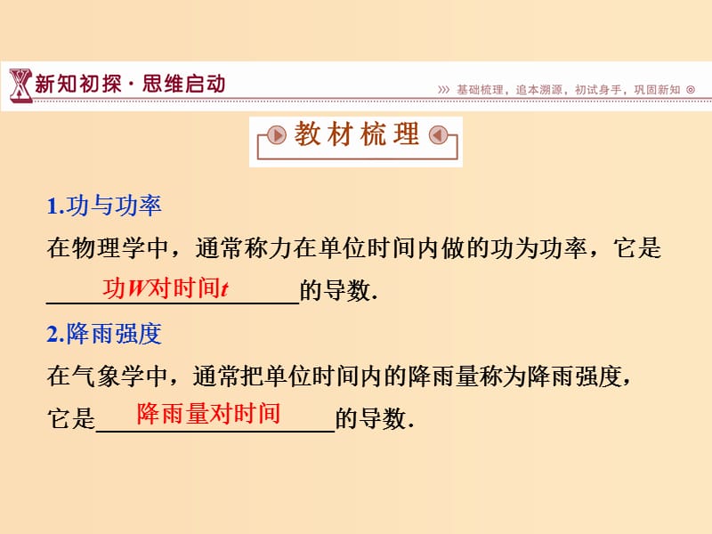 2018-2019学年高中数学 第四章 导数应用 4.2.1 实际问题中导数的意义课件 北师大版选修1 -1.ppt_第3页