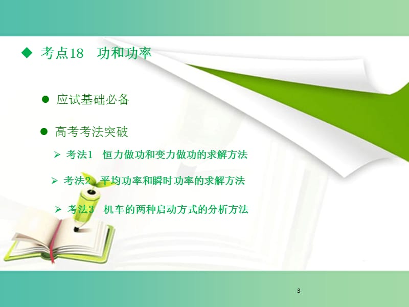 高考物理一轮复习 第六章 机械能课件.ppt_第3页