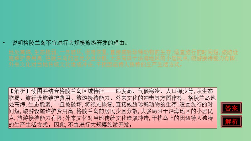 2020届高考地理总复习 第二十一单元 旅游地理课件.ppt_第3页