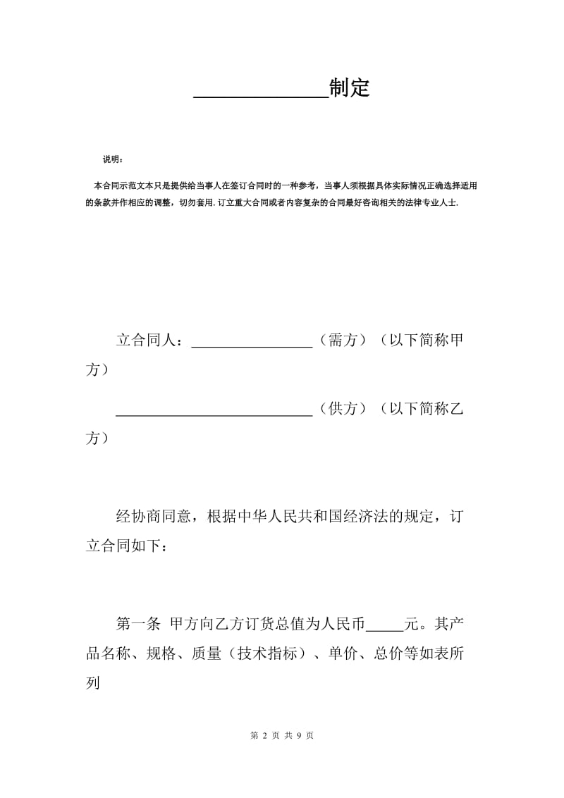 建材订货合同范本（M）.docx_第2页