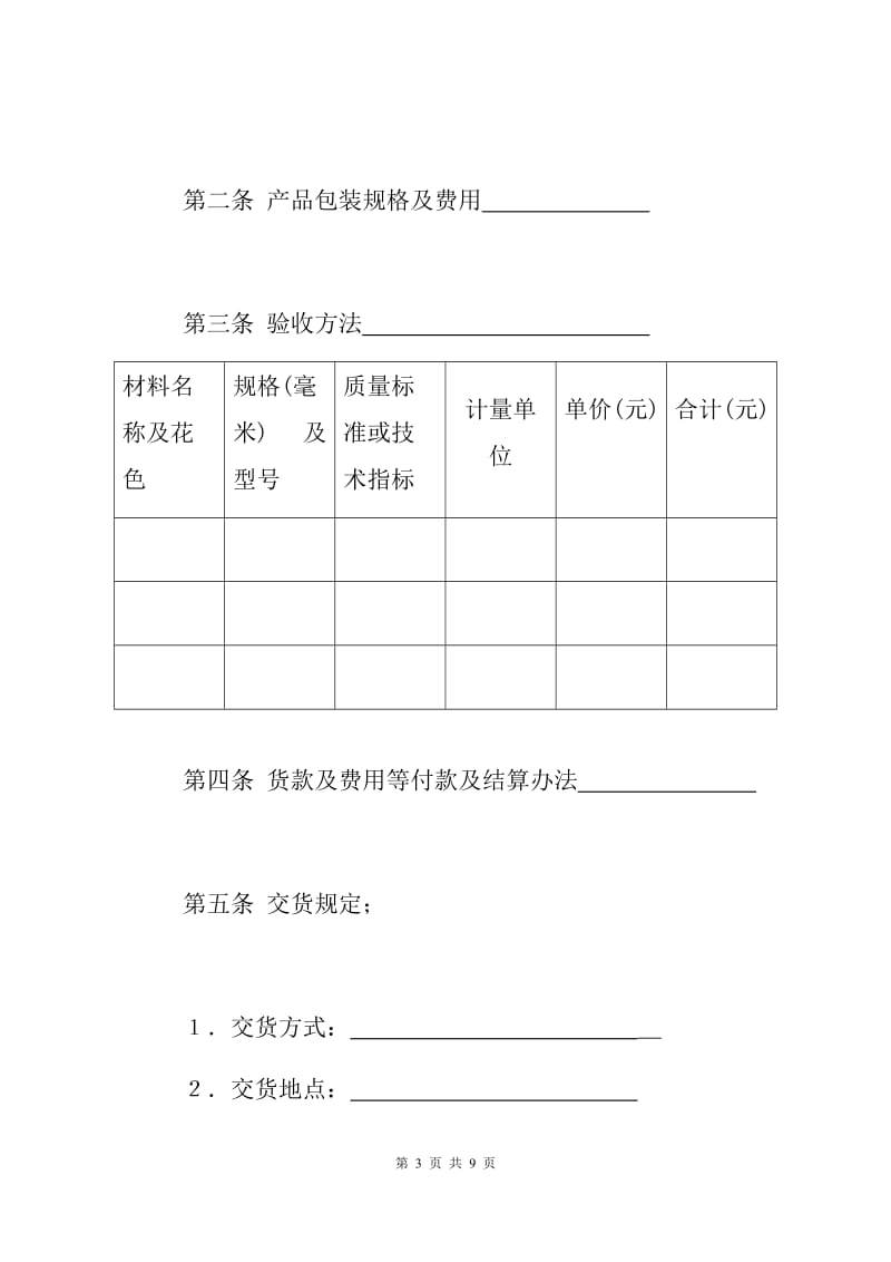 建材订货合同范本（M）.docx_第3页