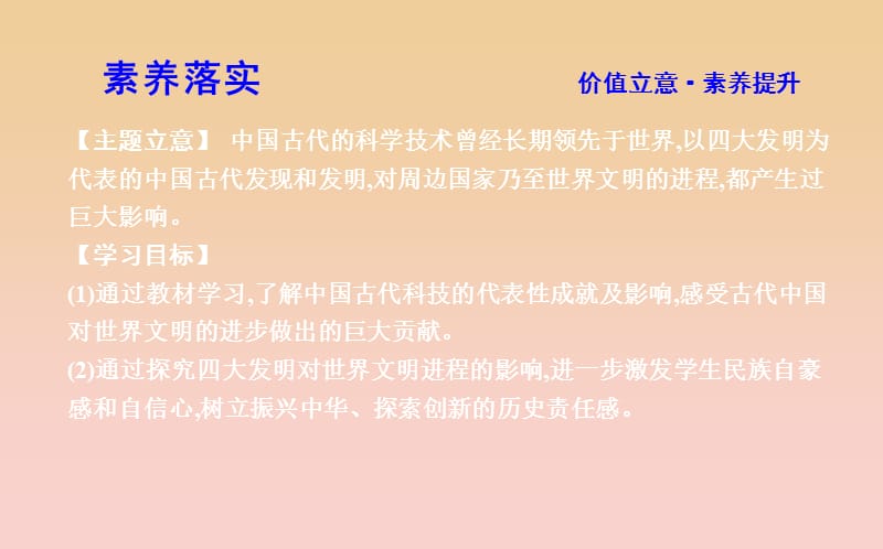 2018-2019学年度高中历史 第一单元 中国古代思想宝库 第6课 中国古代的科学技术课件 岳麓版必修3.ppt_第3页