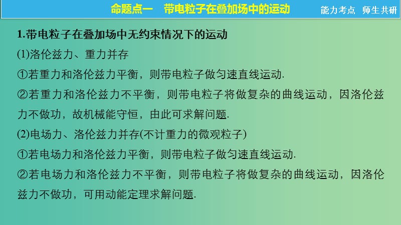 2019年度高考物理一轮复习第九章磁场专题强化十一带电粒子在叠加场和组合场中的运动课件.ppt_第3页