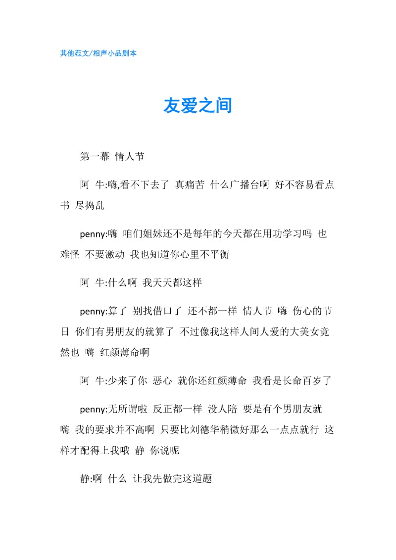 友爱之间.doc_第1页