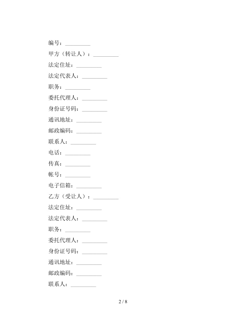 土地使用权转让合同(2).doc_第2页