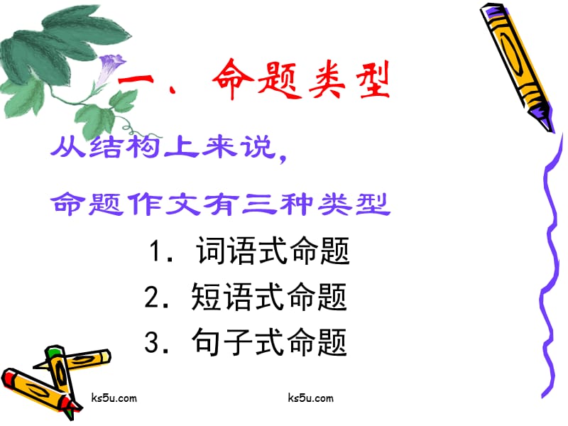 《高考作文专题》PPT课件.ppt_第2页