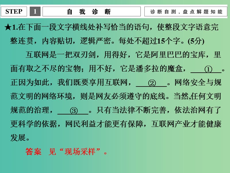 高考语文二轮复习 第一部分 第六章 增分突破一 补写语句需瞻前顾后课件.ppt_第3页