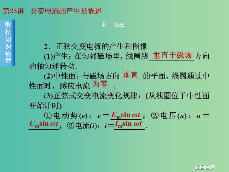 2019届高考物理一轮复习 第25讲 交变电流的产生及描述课件.ppt_第3页