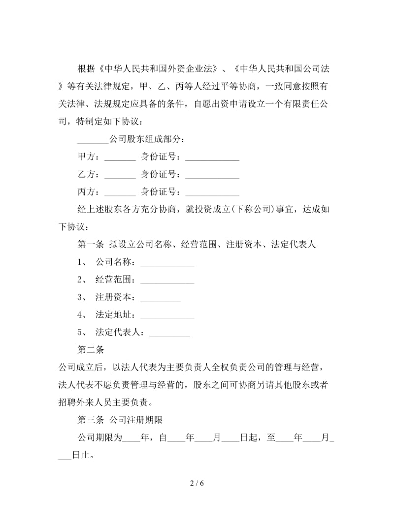 新多人股份合作协议书格式.doc_第2页