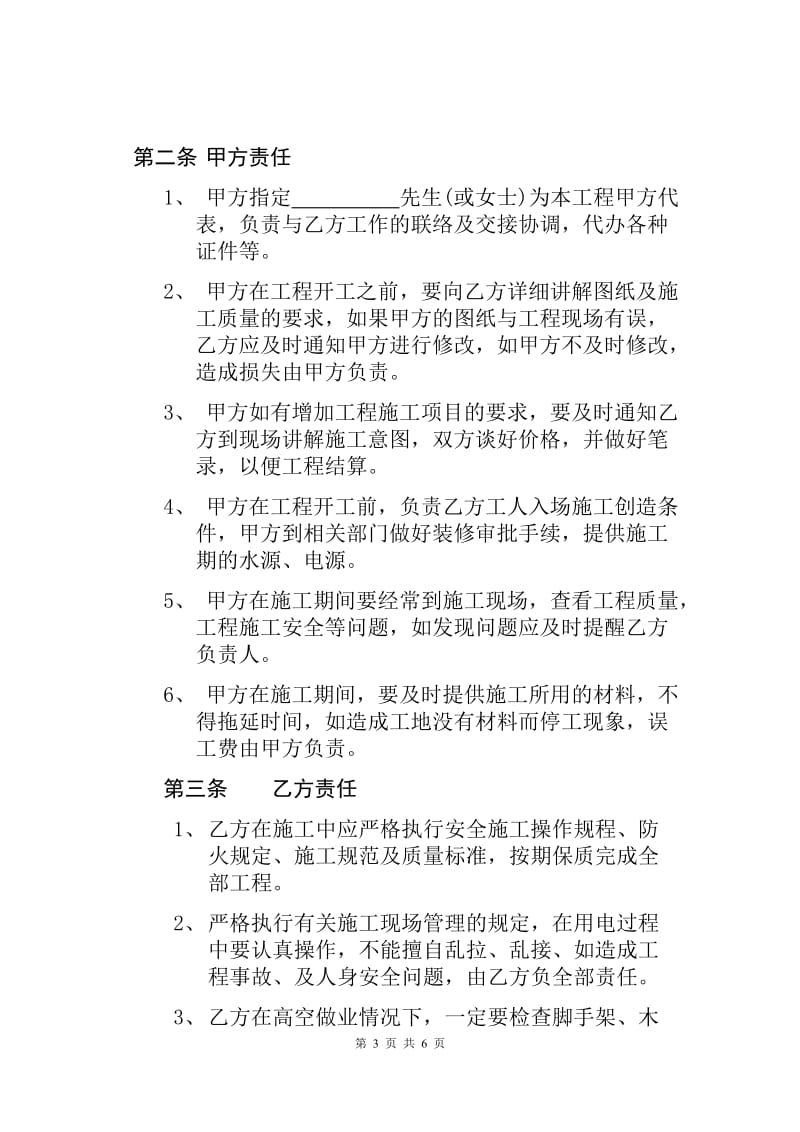 家居装修工程单项承包合同范本（A）.docx_第3页