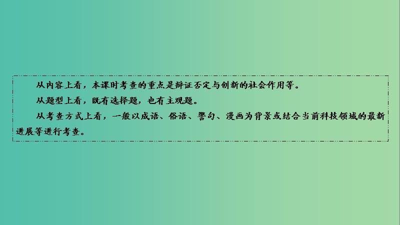 高考政治第一轮总复习 第10课 创新意识与社会进步课件 新人教版必修4.ppt_第3页