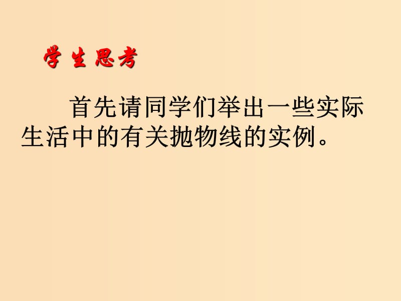 2018年高中数学 第二章 圆锥曲线与方程 2.4.1 抛物线的标准方程课件11 新人教B版选修2-1.ppt_第3页