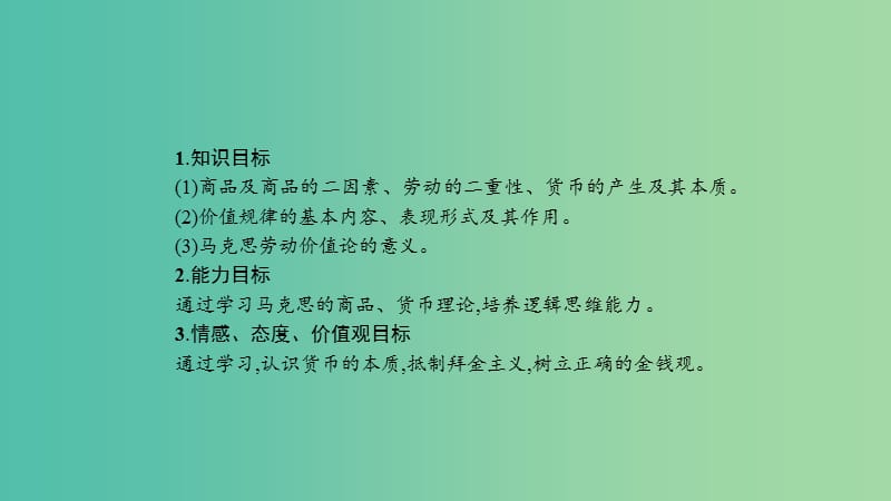 2019年高中政治 专题二 马克思主义政治经济学的伟大贡献 2.2 马克思的劳动价值理论课件 新人教版选修2.ppt_第2页