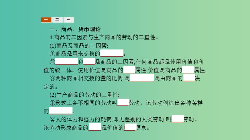 2019年高中政治 专题二 马克思主义政治经济学的伟大贡献 2.2 马克思的劳动价值理论课件 新人教版选修2.ppt_第3页