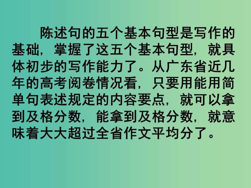 高考英语 第二部分 模块复习 写作微技能 基本句型一课件 北师大版.ppt_第1页