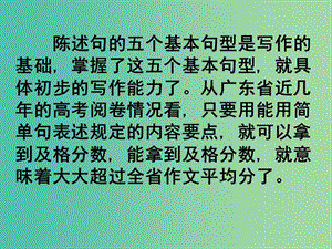 高考英語 第二部分 模塊復(fù)習(xí) 寫作微技能 基本句型一課件 北師大版.ppt