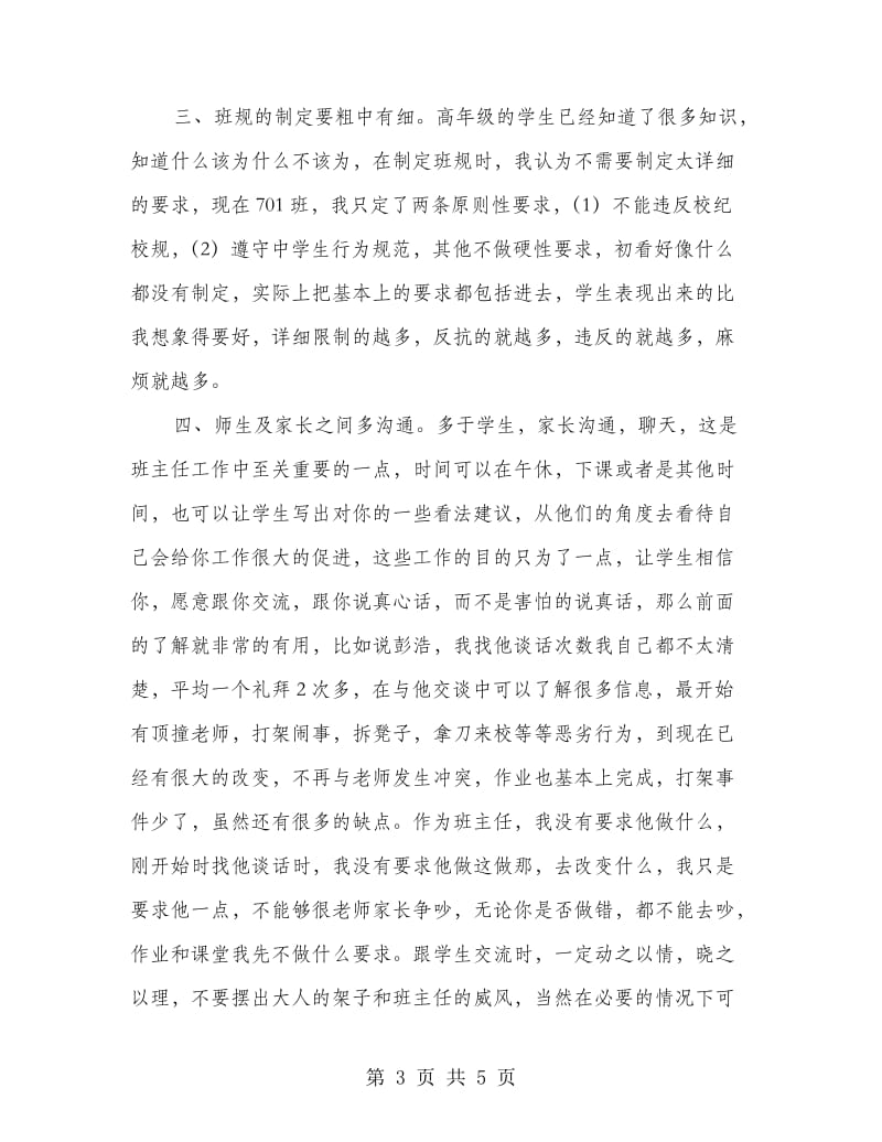 学校后进生转化交流讲话.doc_第3页