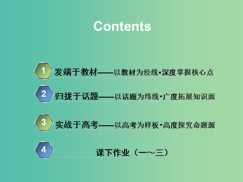 2020高考英语新创新一轮复习 必修4 Unit 12 Culture Shock课件 北师大版.ppt_第2页