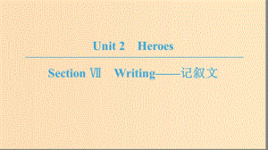 2018-2019學年高中英語 Unit 2 Heroes Section Ⅶ Writing——記敘文課件 北師大版必修1.ppt