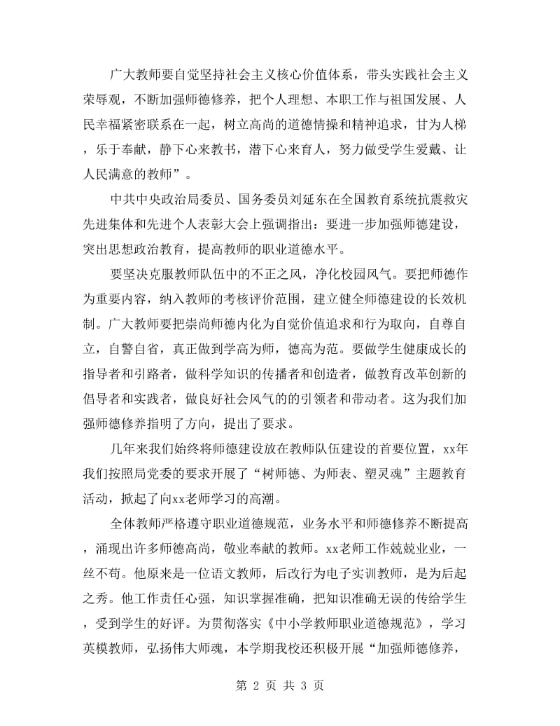 在全校师德建设动员会议上的讲话.doc_第2页