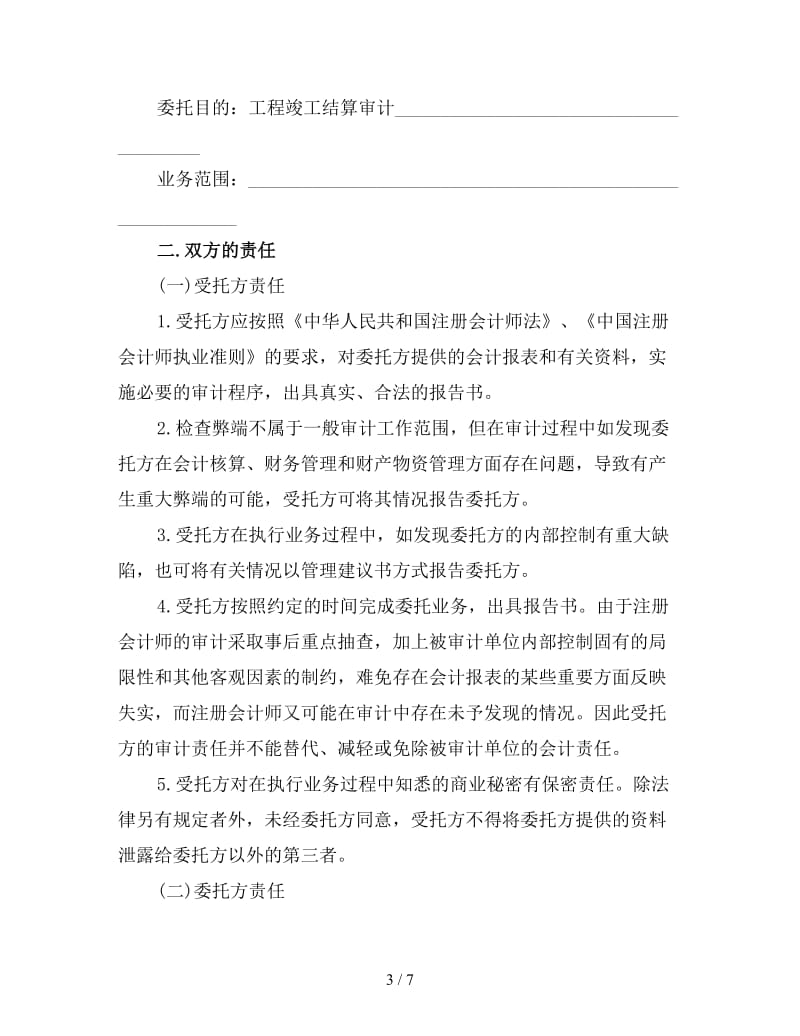 工程结算委托书三.doc_第3页