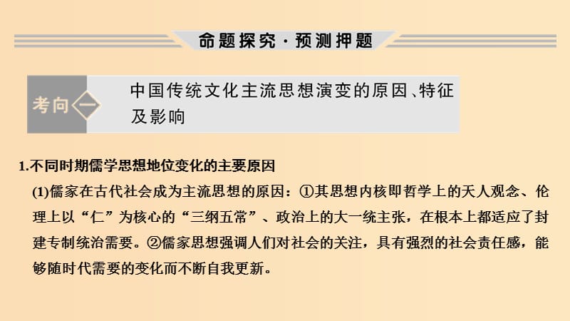 2019版高考历史二轮复习 第三部分 热点串讲篇 第4讲 思想解放与人类文明的发展课件.ppt_第3页